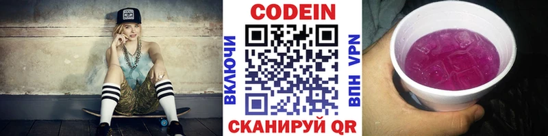 Codein напиток Lean (лин)  Кукмор 